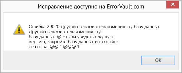Download Error <?php echo $number; ?> (Другой пользователь изменил эту базу данных) Repair Tool Fix Другой пользователь изменил эту базу данных (Error Ошибка 29020)