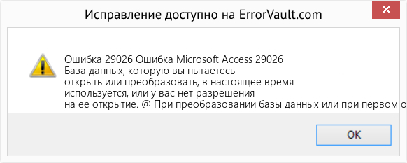 Fix Ошибка Microsoft Access 29026 (Error Ошибка 29026)