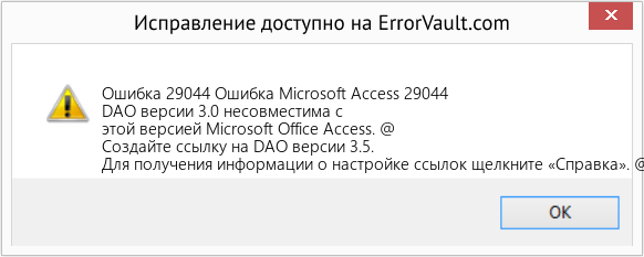 Fix Ошибка Microsoft Access 29044 (Error Ошибка 29044)
