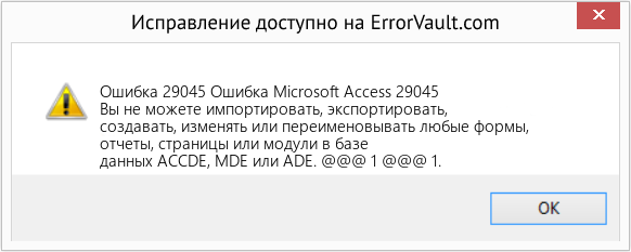 Fix Ошибка Microsoft Access 29045 (Error Ошибка 29045)