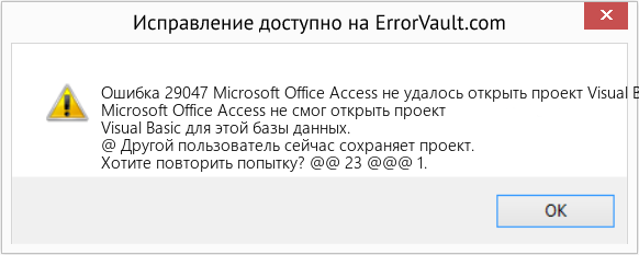 Fix Microsoft Office Access не удалось открыть проект Visual Basic для этой базы данных (Error Ошибка 29047)