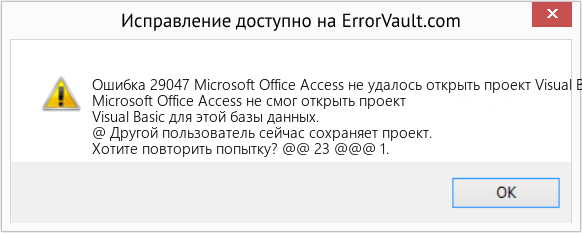 Download Error <?php echo $number; ?> (Microsoft Office Access не удалось открыть проект Visual Basic для этой базы данных) Repair Tool Fix Microsoft Office Access не удалось открыть проект Visual Basic для этой базы данных (Error Ошибка 29047)