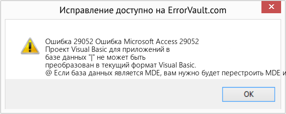 Fix Ошибка Microsoft Access 29052 (Error Ошибка 29052)