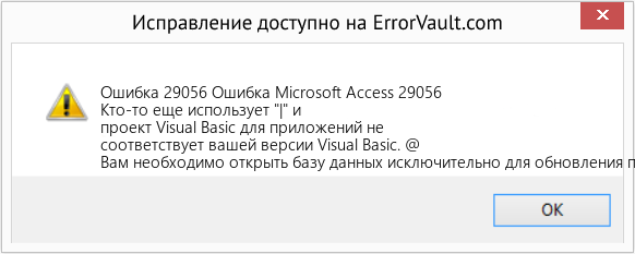 Fix Ошибка Microsoft Access 29056 (Error Ошибка 29056)
