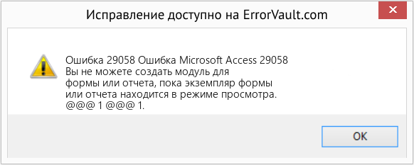 Fix Ошибка Microsoft Access 29058 (Error Ошибка 29058)