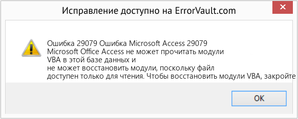 Fix Ошибка Microsoft Access 29079 (Error Ошибка 29079)