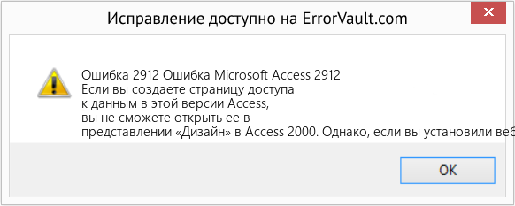 Fix Ошибка Microsoft Access 2912 (Error Ошибка 2912)