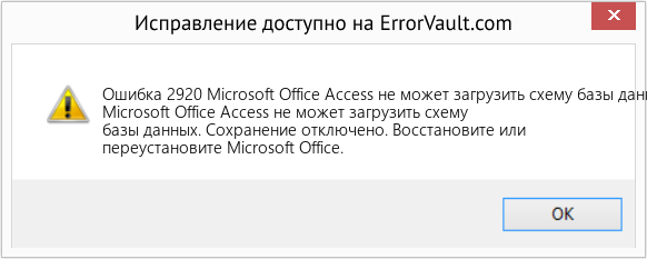Fix Microsoft Office Access не может загрузить схему базы данных (Error Ошибка 2920)