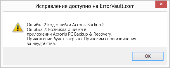 Download Error <?php echo $number; ?> (Код ошибки Acronis Backup 2) Repair Tool Fix Код ошибки Acronis Backup 2 (Error Ошибка 2)