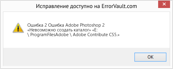 Fix Ошибка Adobe Photoshop 2 (Error Ошибка 2)