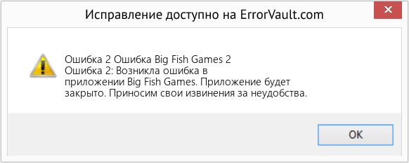 Fix Ошибка Big Fish Games 2 (Error Ошибка 2)