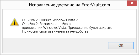 Fix Ошибка Windows Vista 2 (Error Ошибка 2)