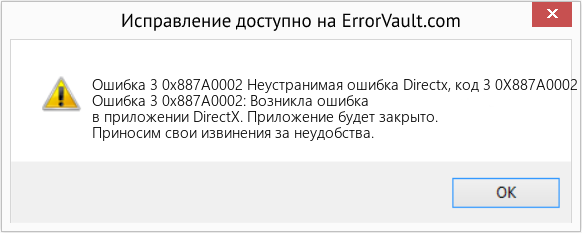 Fix Неустранимая ошибка Directx, код 3 0X887A0002 (Error Ошибка 3 0x887A0002)