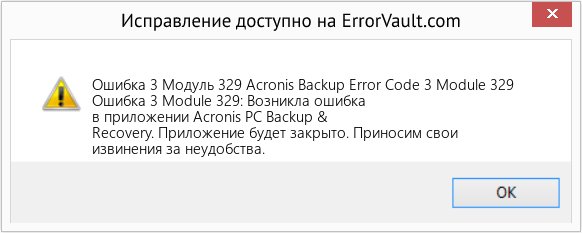 Fix Acronis Backup Error Code 3 Module 329 (Error Ошибка 3 Модуль 329)