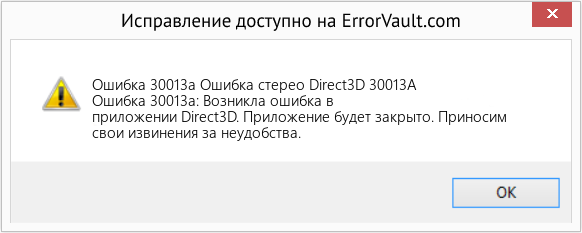 Fix Ошибка стерео Direct3D 30013A (Error Ошибка 30013a)