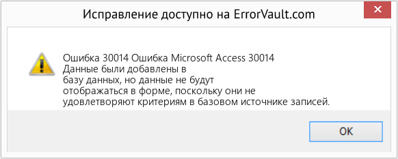Fix Ошибка Microsoft Access 30014 (Error Ошибка 30014)