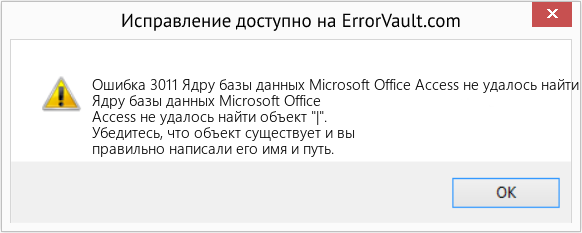 Fix Ядру базы данных Microsoft Office Access не удалось найти объект 
