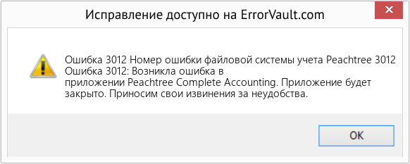 Download Error <?php echo $number; ?> (Номер ошибки файловой системы учета Peachtree 3012) Repair Tool Fix Номер ошибки файловой системы учета Peachtree 3012 (Error Ошибка 3012)