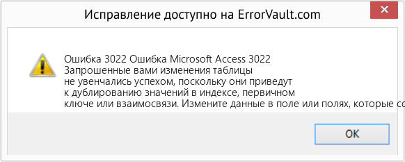 Fix Ошибка Microsoft Access 3022 (Error Ошибка 3022)