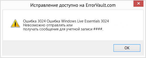 Download Error <?php echo $number; ?> (Ошибка Windows Live Essentials 3024) Repair Tool Fix Ошибка Windows Live Essentials 3024 (Error Ошибка 3024)