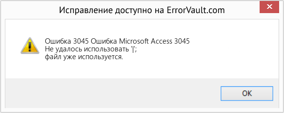 Fix Ошибка Microsoft Access 3045 (Error Ошибка 3045)
