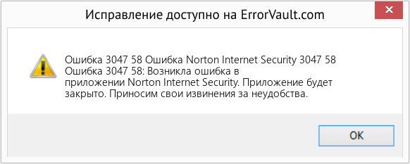 Fix Ошибка Norton Internet Security 3047 58 (Error Ошибка 3047 58)