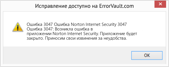 Fix Ошибка Norton Internet Security 3047 (Error Ошибка 3047)