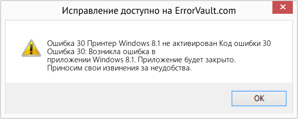 Fix Принтер Windows 8.1 не активирован Код ошибки 30 (Error Ошибка 30)