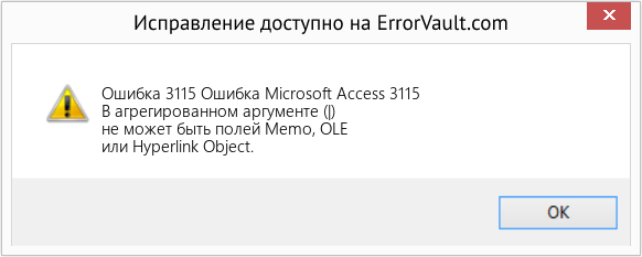 Fix Ошибка Microsoft Access 3115 (Error Ошибка 3115)