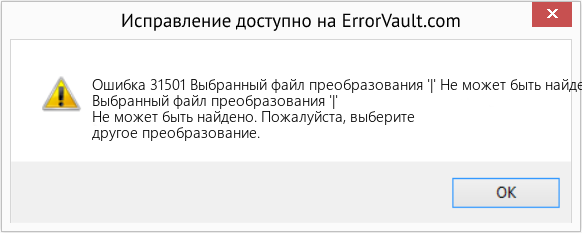 Download Error <?php echo $number; ?> (Выбранный файл преобразования '|' Не может быть найдено) Repair Tool Fix Выбранный файл преобразования '|' Не может быть найдено (Error Ошибка 31501)