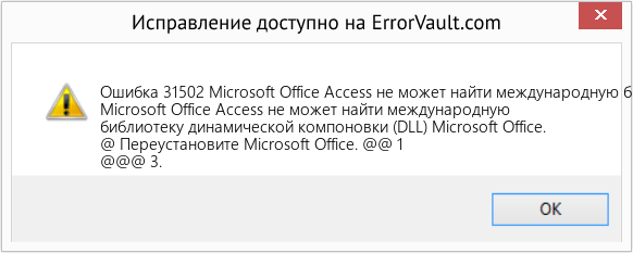 Fix Microsoft Office Access не может найти международную библиотеку динамической компоновки (DLL) Microsoft Office (Error Ошибка 31502)