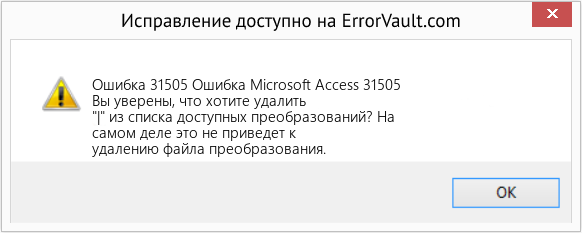 Fix Ошибка Microsoft Access 31505 (Error Ошибка 31505)