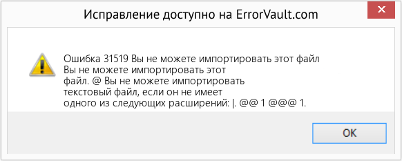Download Error <?php echo $number; ?> (Вы не можете импортировать этот файл) Repair Tool Fix Вы не можете импортировать этот файл (Error Ошибка 31519)