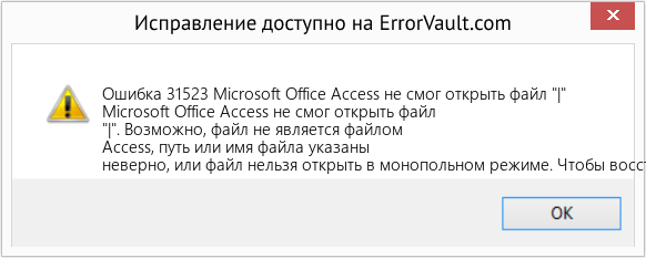 Fix Microsoft Office Access не смог открыть файл 