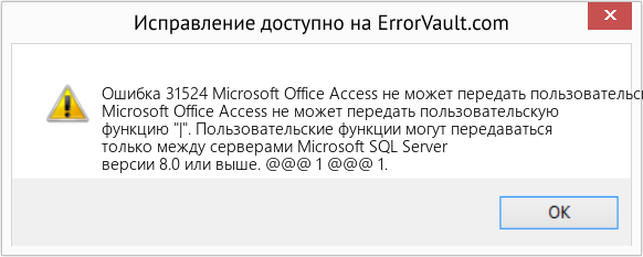 Fix Microsoft Office Access не может передать пользовательскую функцию 