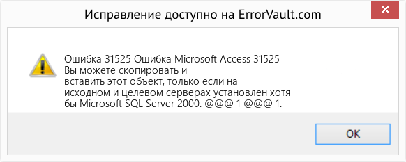 Fix Ошибка Microsoft Access 31525 (Error Ошибка 31525)