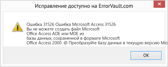 Fix Ошибка Microsoft Access 31526 (Error Ошибка 31526)