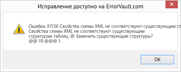 Download Error <?php echo $number; ?> (Свойства схемы XML не соответствуют существующим структурам таблиц.) Repair Tool Fix Свойства схемы XML не соответствуют существующим структурам таблиц. (Error Ошибка 31536)