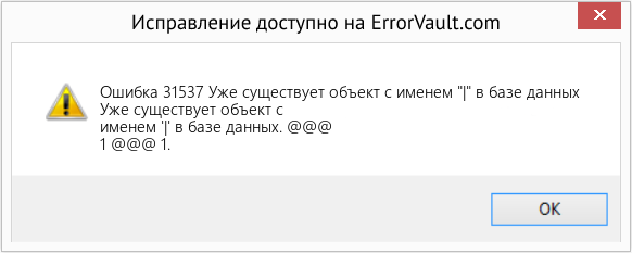 Fix Уже существует объект с именем 