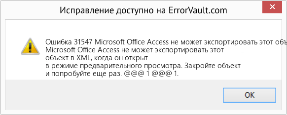Fix Microsoft Office Access не может экспортировать этот объект в XML, когда он открыт в режиме предварительного просмотра. (Error Ошибка 31547)