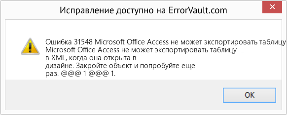 Fix Microsoft Office Access не может экспортировать таблицу в XML, когда она открыта в дизайне (Error Ошибка 31548)