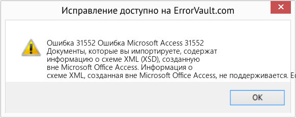 Fix Ошибка Microsoft Access 31552 (Error Ошибка 31552)