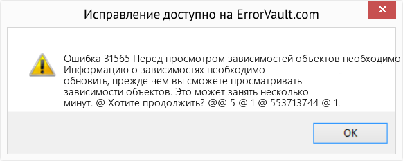 Fix Перед просмотром зависимостей объектов необходимо обновить информацию о зависимостях. (Error Ошибка 31565)
