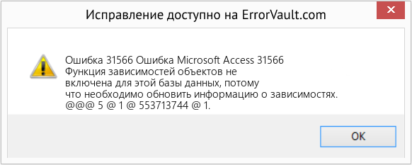 Fix Ошибка Microsoft Access 31566 (Error Ошибка 31566)