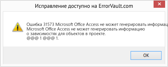 Fix Microsoft Office Access не может генерировать информацию о зависимостях для объектов в проекте (Error Ошибка 31573)