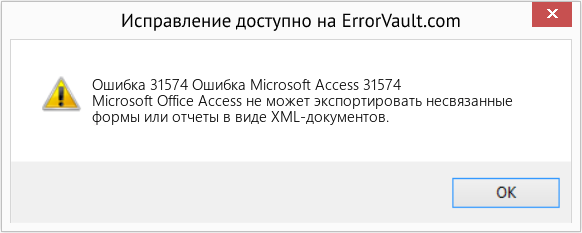 Fix Ошибка Microsoft Access 31574 (Error Ошибка 31574)