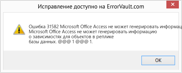 Fix Microsoft Office Access не может генерировать информацию о зависимостях для объектов в базе данных реплики (Error Ошибка 31582)