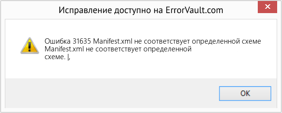 Fix Manifest.xml не соответствует определенной схеме (Error Ошибка 31635)