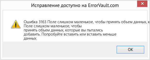 Download Error <?php echo $number; ?> (Поле слишком маленькое, чтобы принять объем данных, которые вы пытались добавить.) Repair Tool Fix Поле слишком маленькое, чтобы принять объем данных, которые вы пытались добавить. (Error Ошибка 3163)