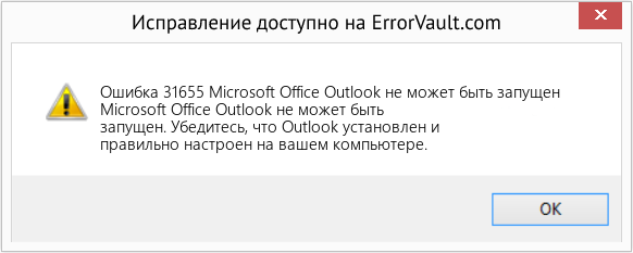 Fix Microsoft Office Outlook не может быть запущен (Error Ошибка 31655)